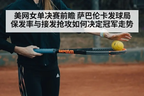 tennis player receiving serve