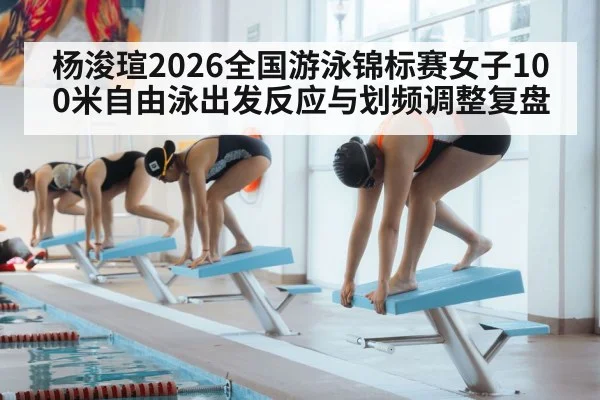 swimmer starting block pool